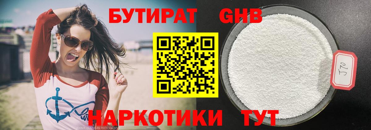 Бутират бутандиол Выборг