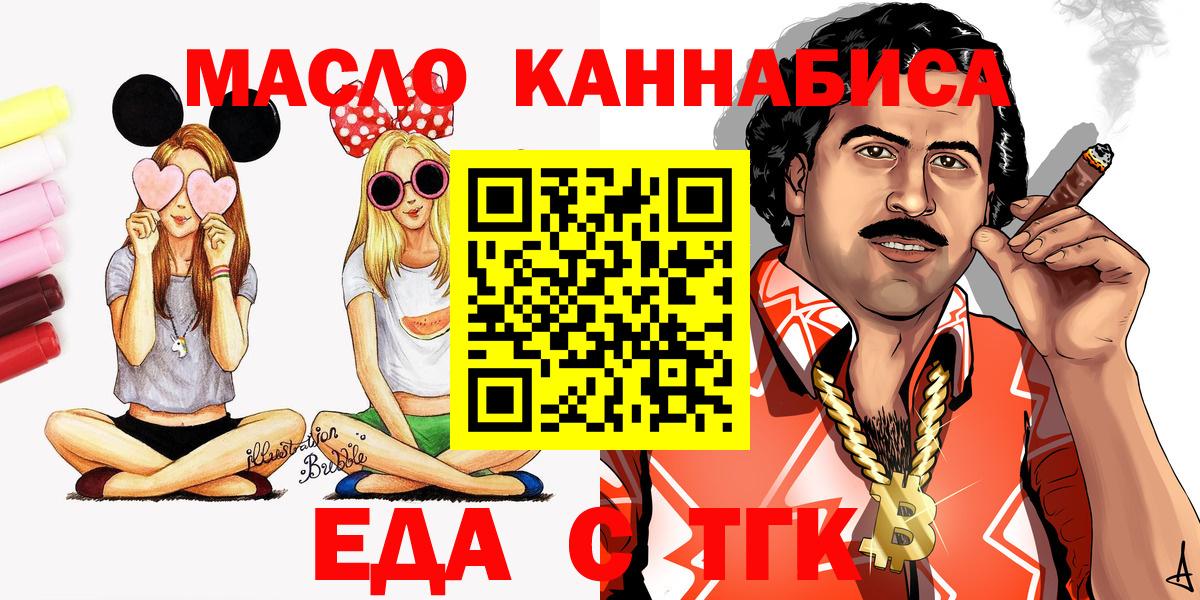 Еда ТГК конопля  Вход с VPN  Выборг 